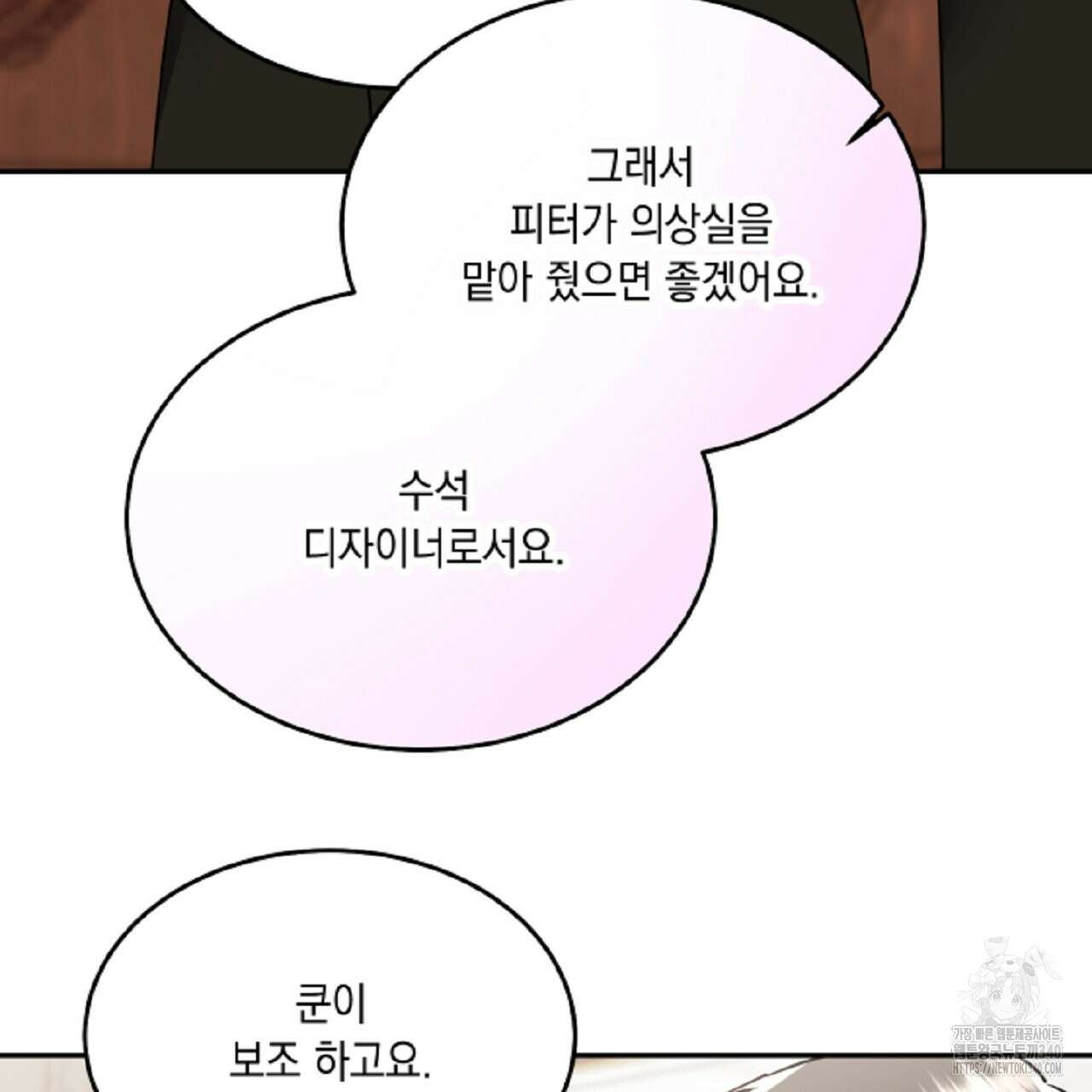 악역 대공비의 위험한 이중생활 49화 35