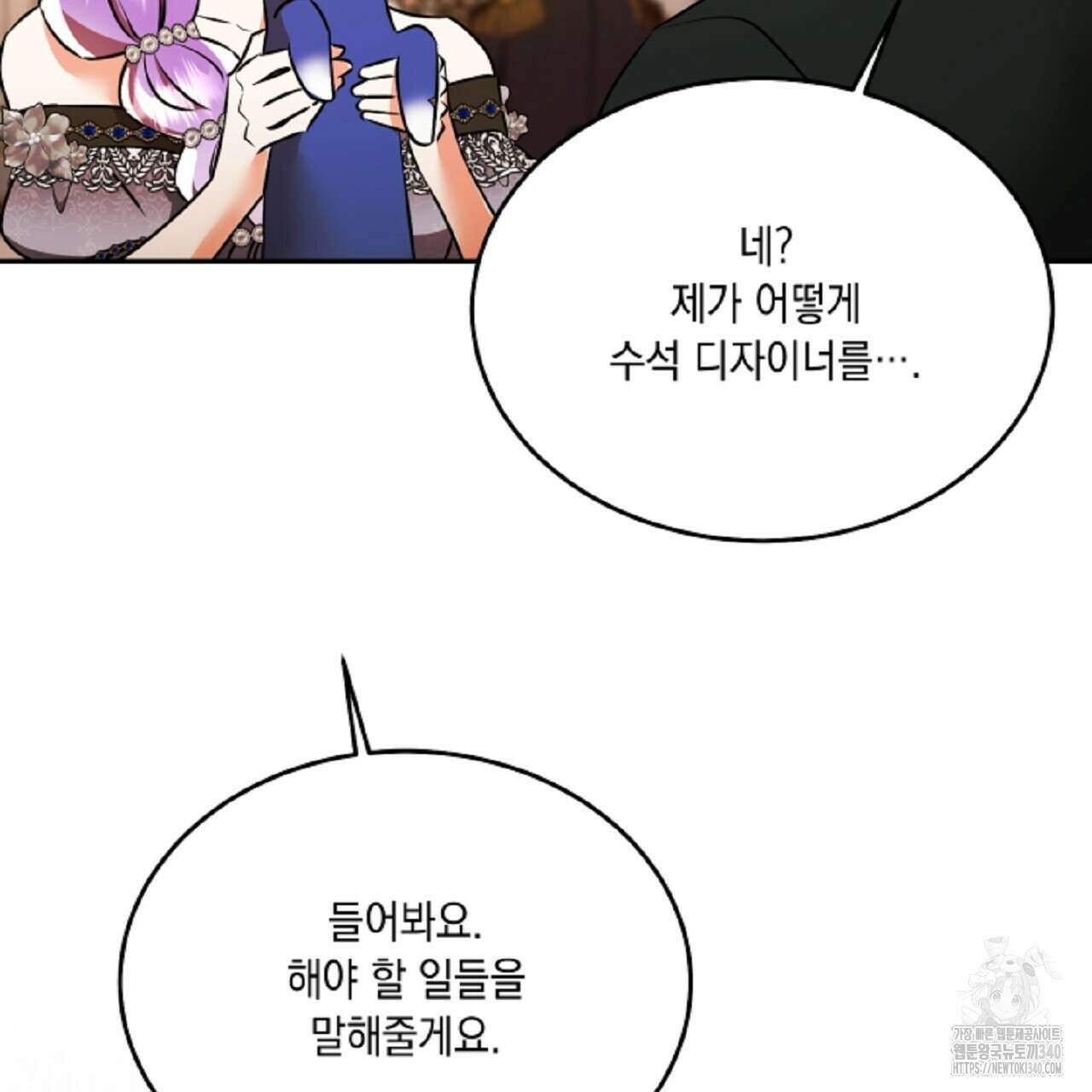 악역 대공비의 위험한 이중생활 49화 37
