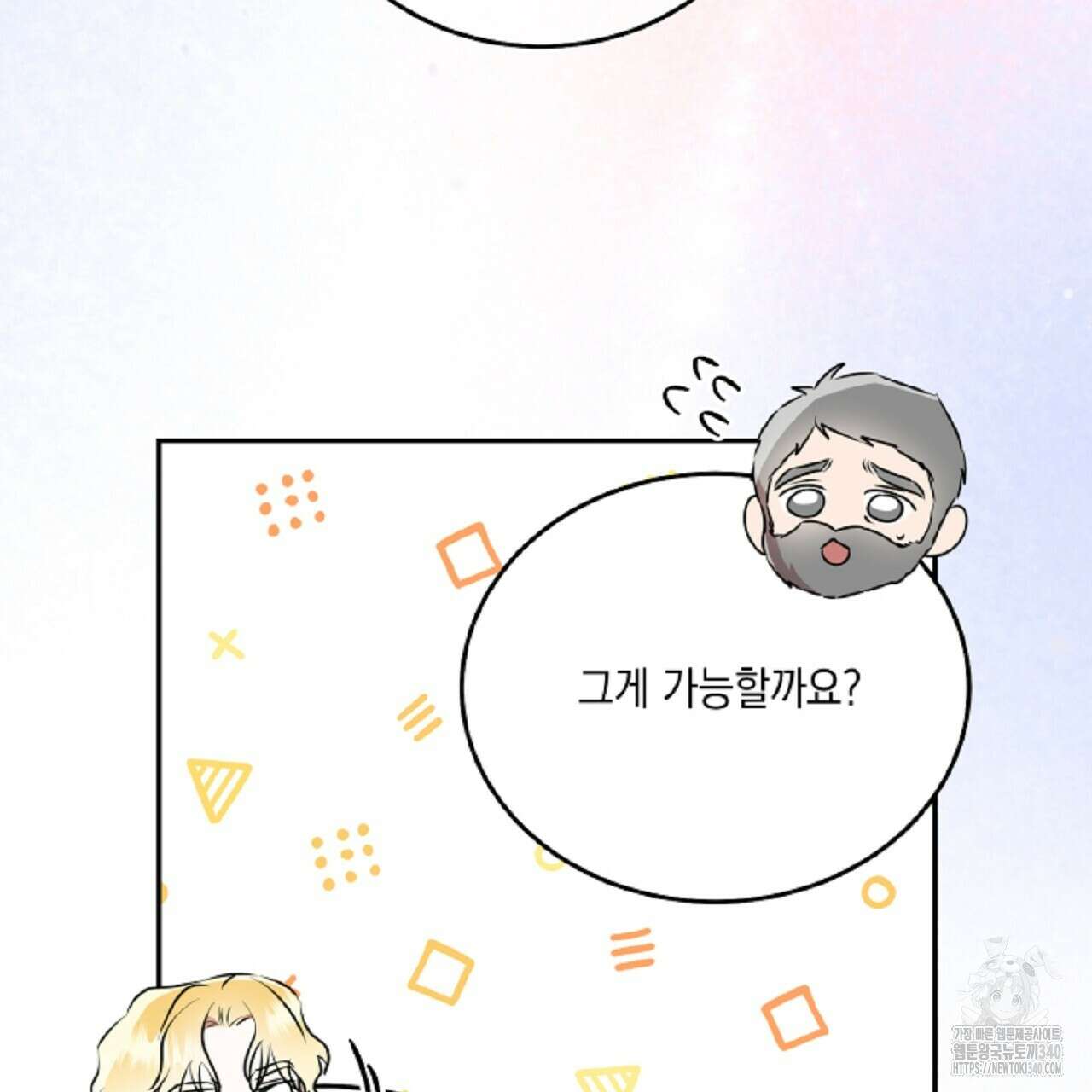 악역 대공비의 위험한 이중생활 49화 41
