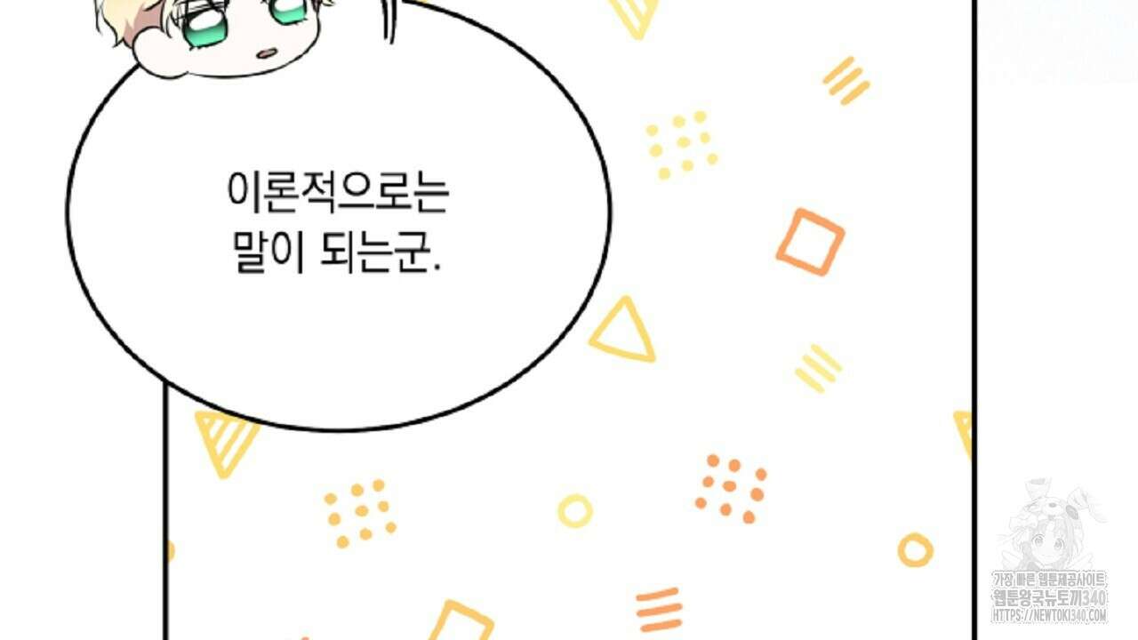 악역 대공비의 위험한 이중생활 49화 42