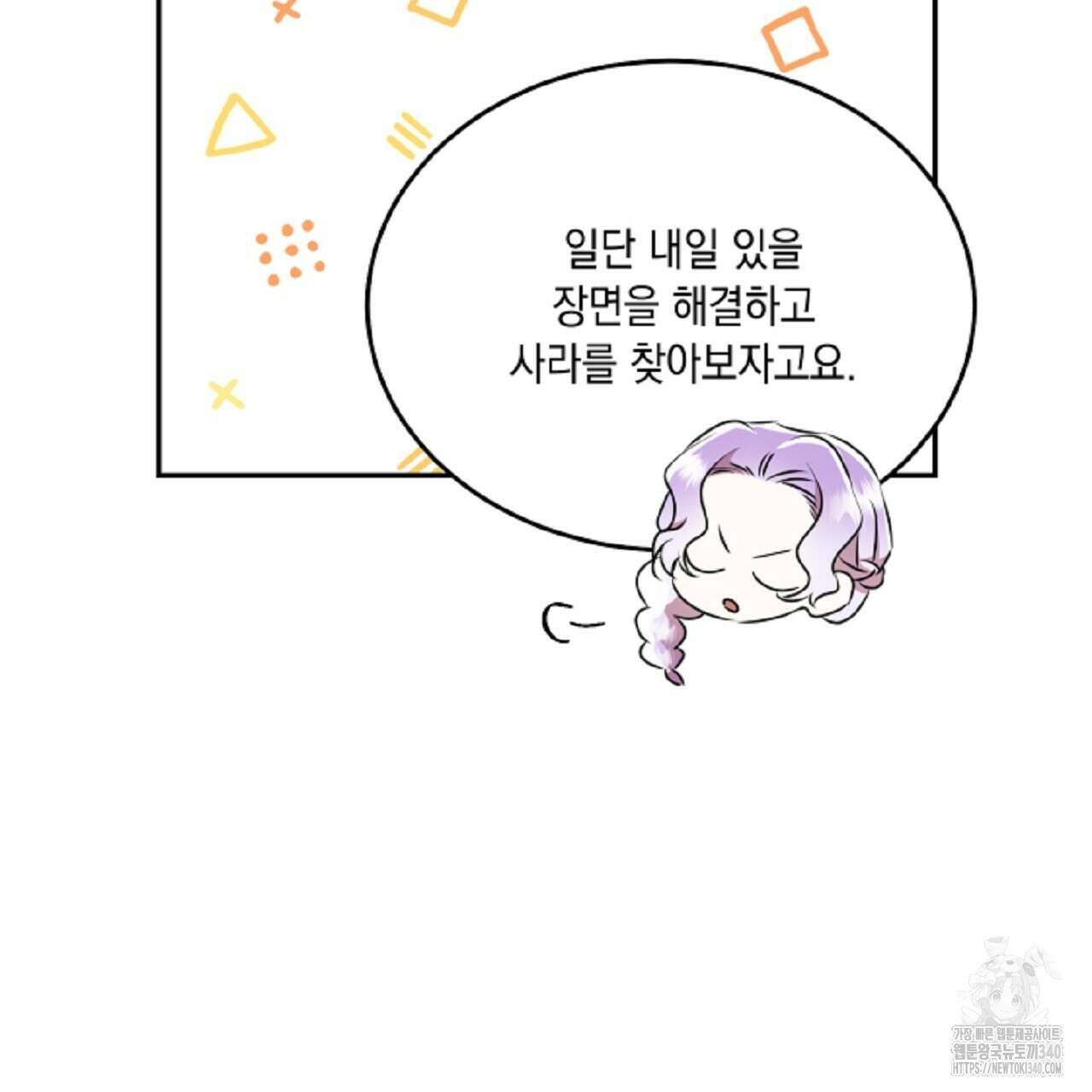 악역 대공비의 위험한 이중생활 49화 43