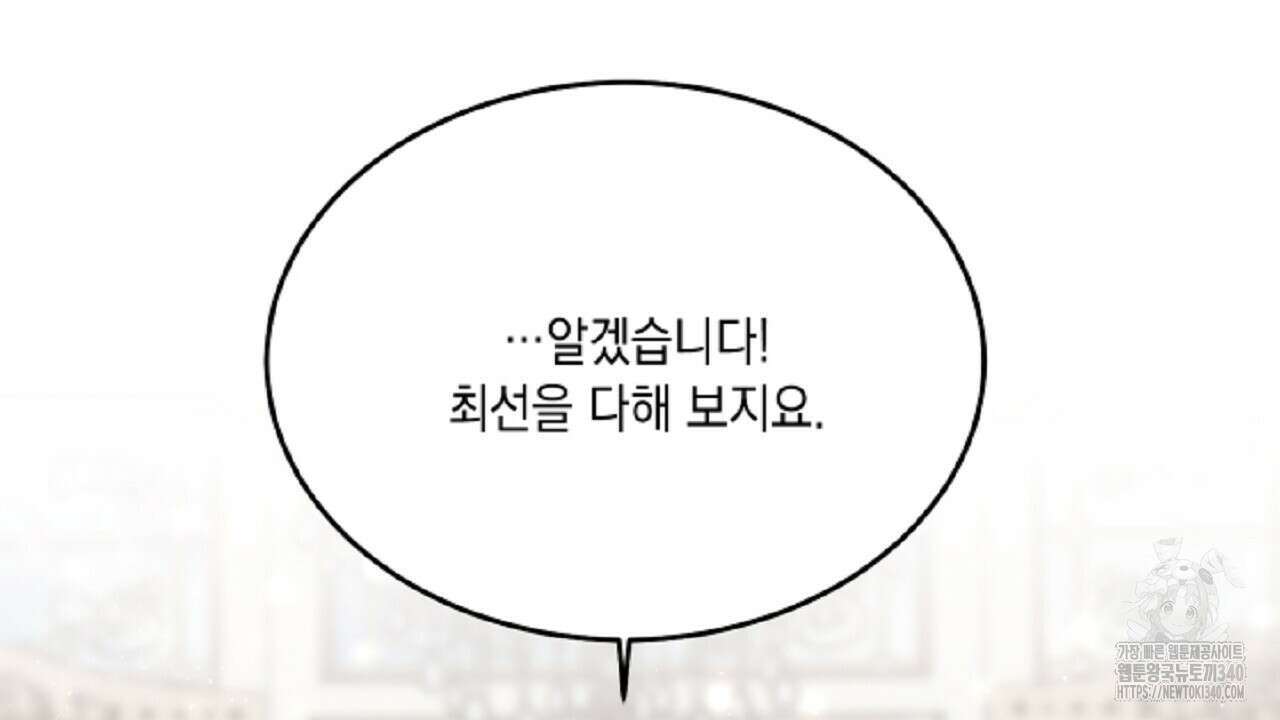 악역 대공비의 위험한 이중생활 49화 44