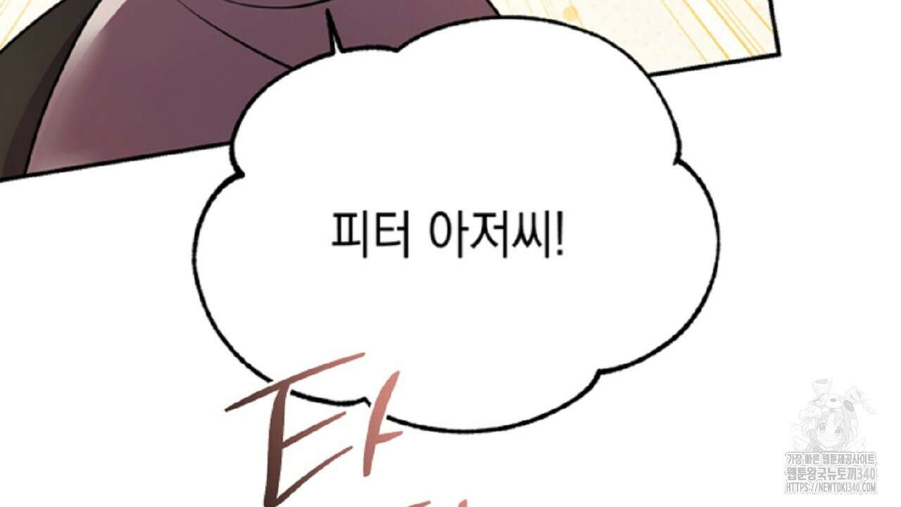악역 대공비의 위험한 이중생활 49화 6