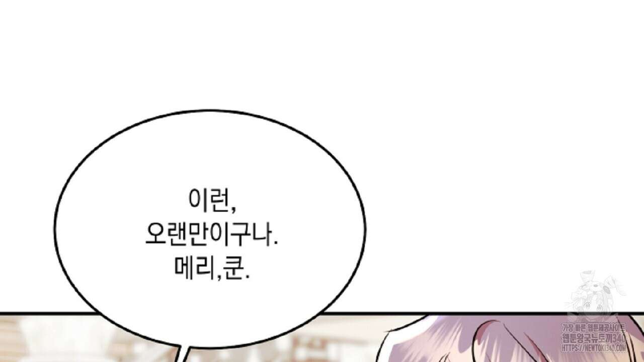악역 대공비의 위험한 이중생활 49화 10