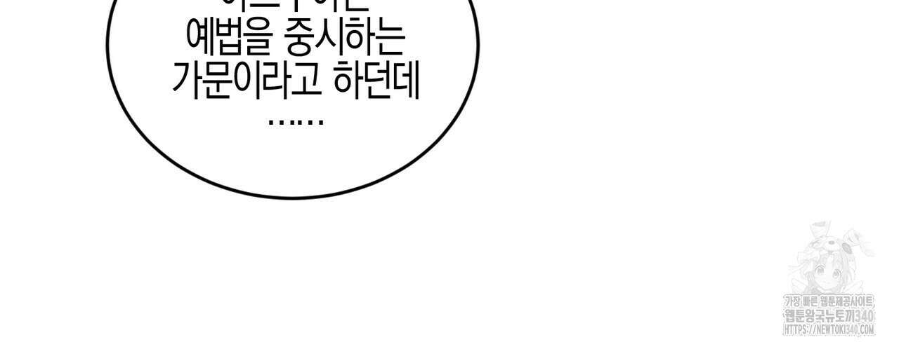 빙의물 여주의 언니입니다만 69화 12