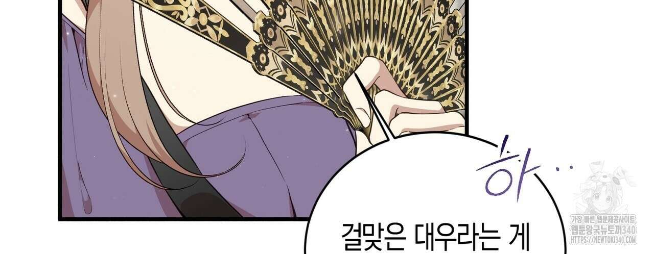 빙의물 여주의 언니입니다만 69화 22
