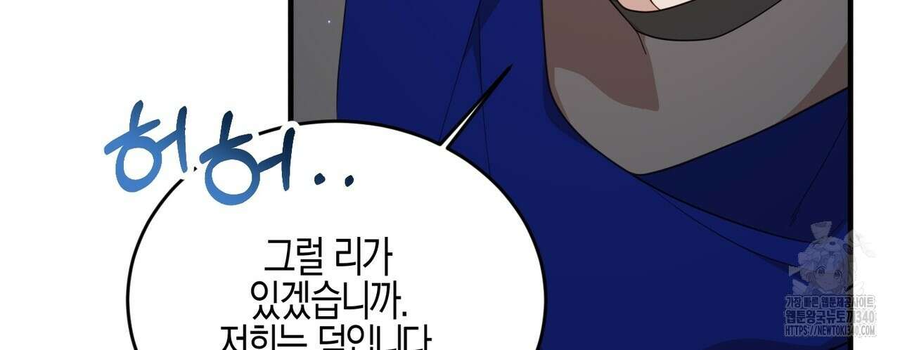 빙의물 여주의 언니입니다만 69화 24