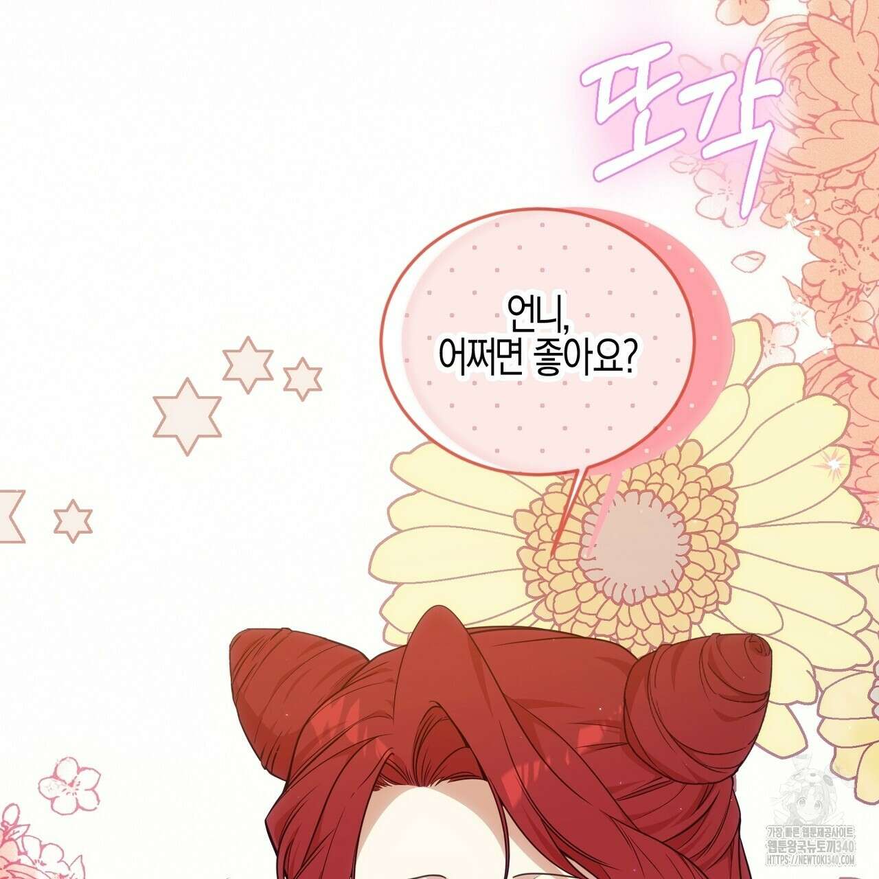 빙의물 여주의 언니입니다만 69화 33