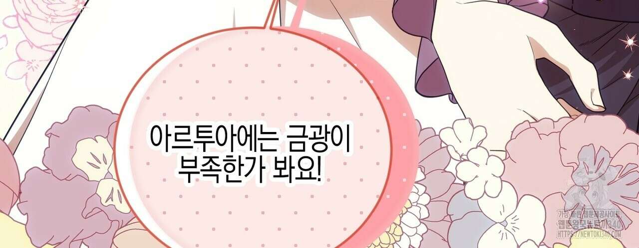 빙의물 여주의 언니입니다만 69화 36