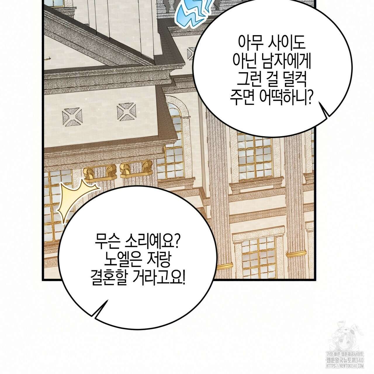 빙의물 여주의 언니입니다만 69화 38