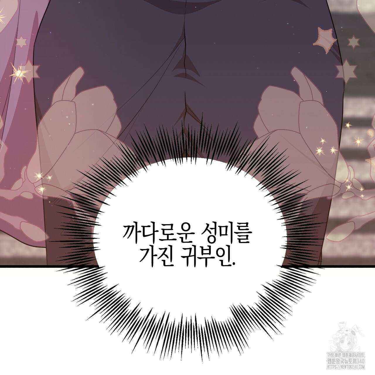 빙의물 여주의 언니입니다만 69화 5