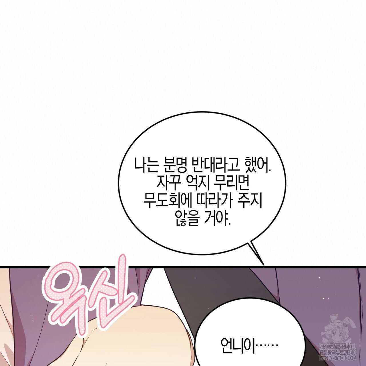 빙의물 여주의 언니입니다만 69화 39