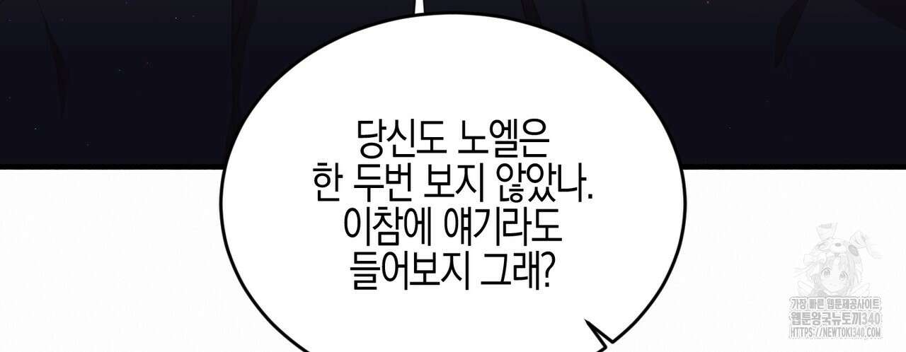 빙의물 여주의 언니입니다만 69화 46