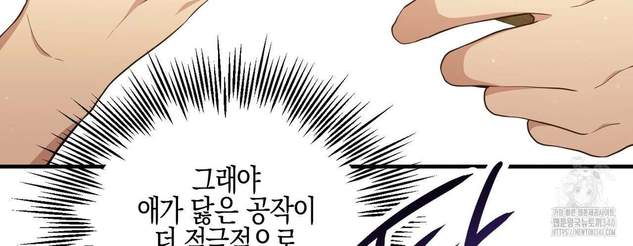빙의물 여주의 언니입니다만 69화 8