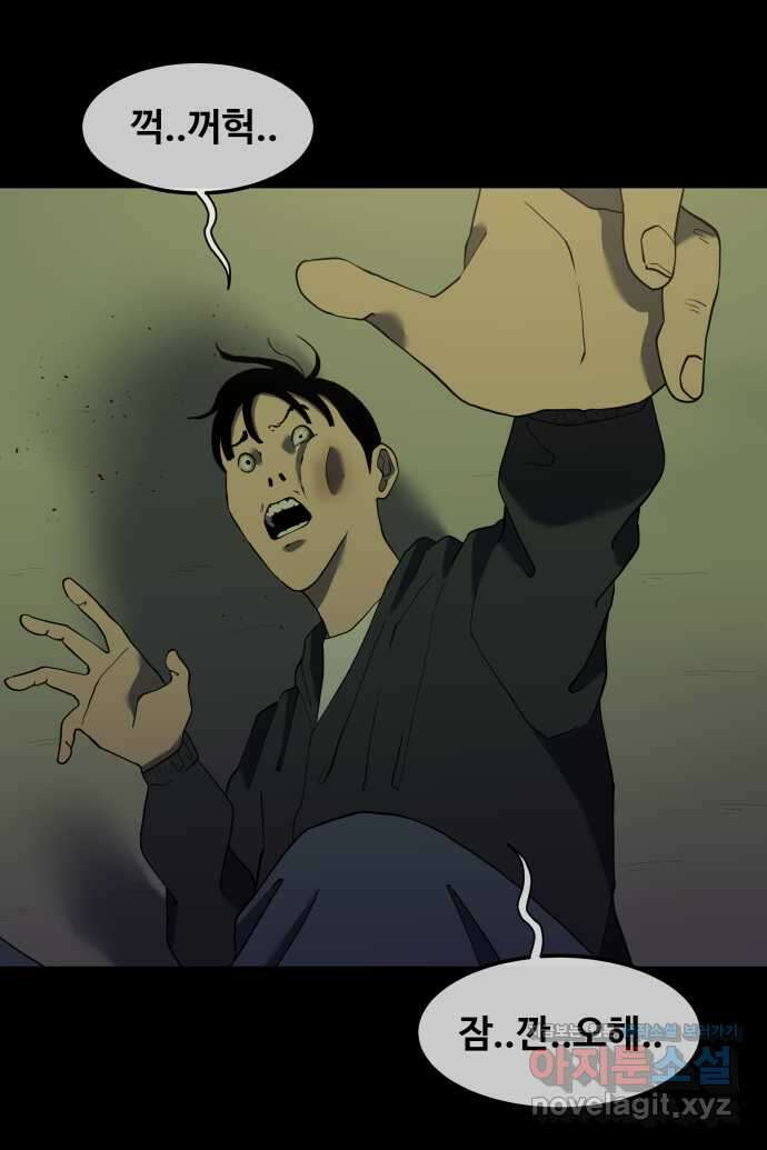 좋아? 죽어! 36화 1