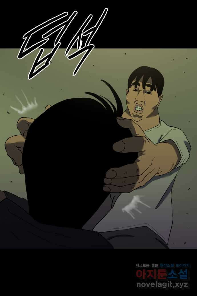 좋아? 죽어! 36화 2