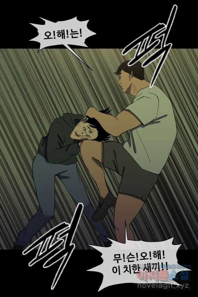 좋아? 죽어! 36화 3