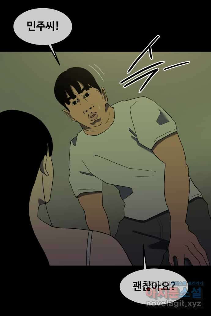 좋아? 죽어! 36화 7