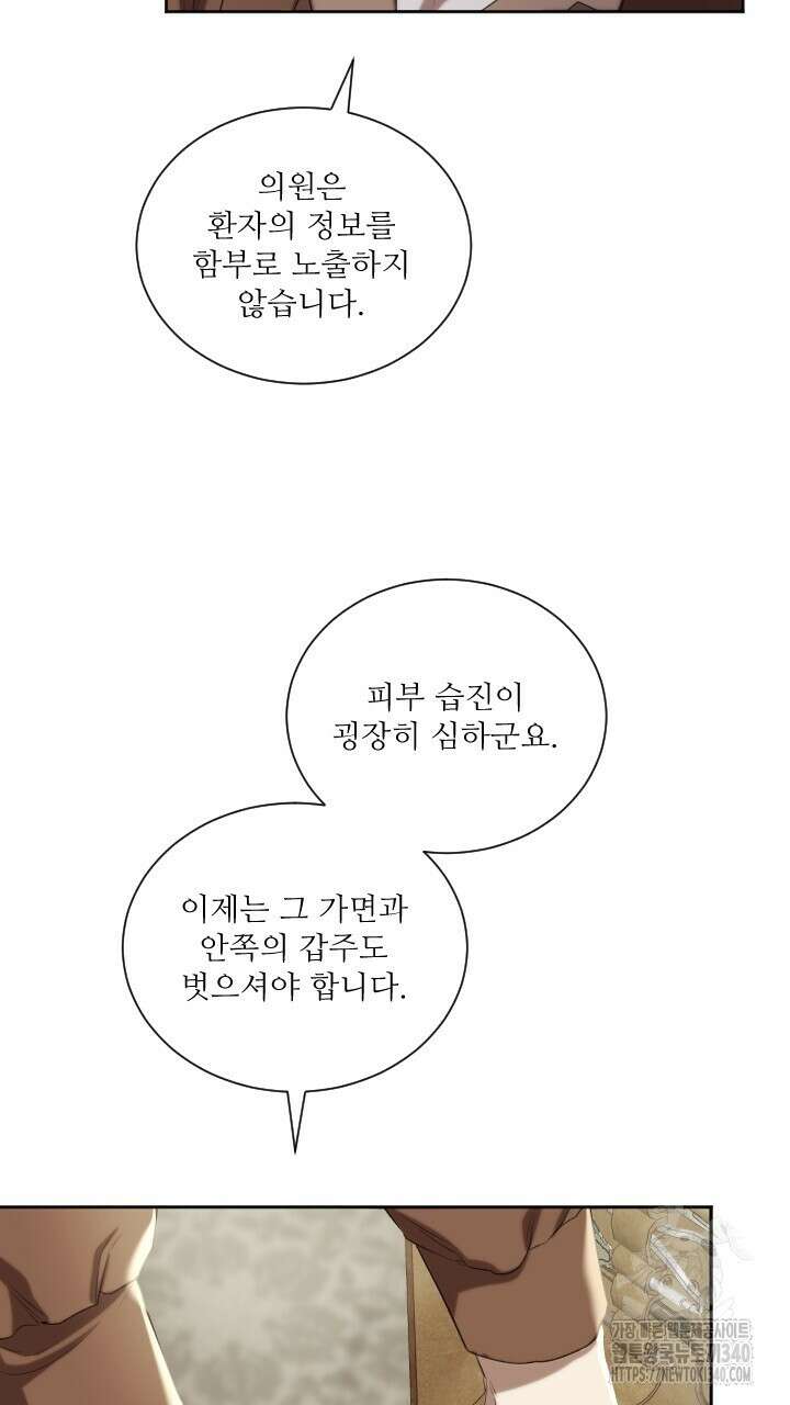 얼어붙은 달이 내려앉은 곳 9화 2