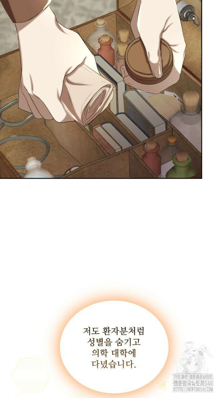얼어붙은 달이 내려앉은 곳 9화 3