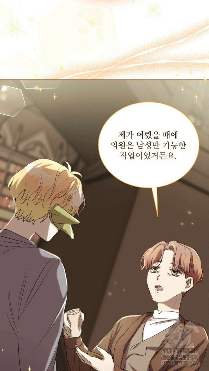 얼어붙은 달이 내려앉은 곳 9화 4