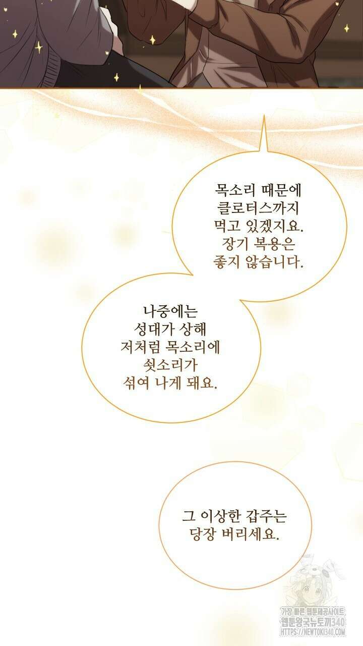 얼어붙은 달이 내려앉은 곳 9화 5