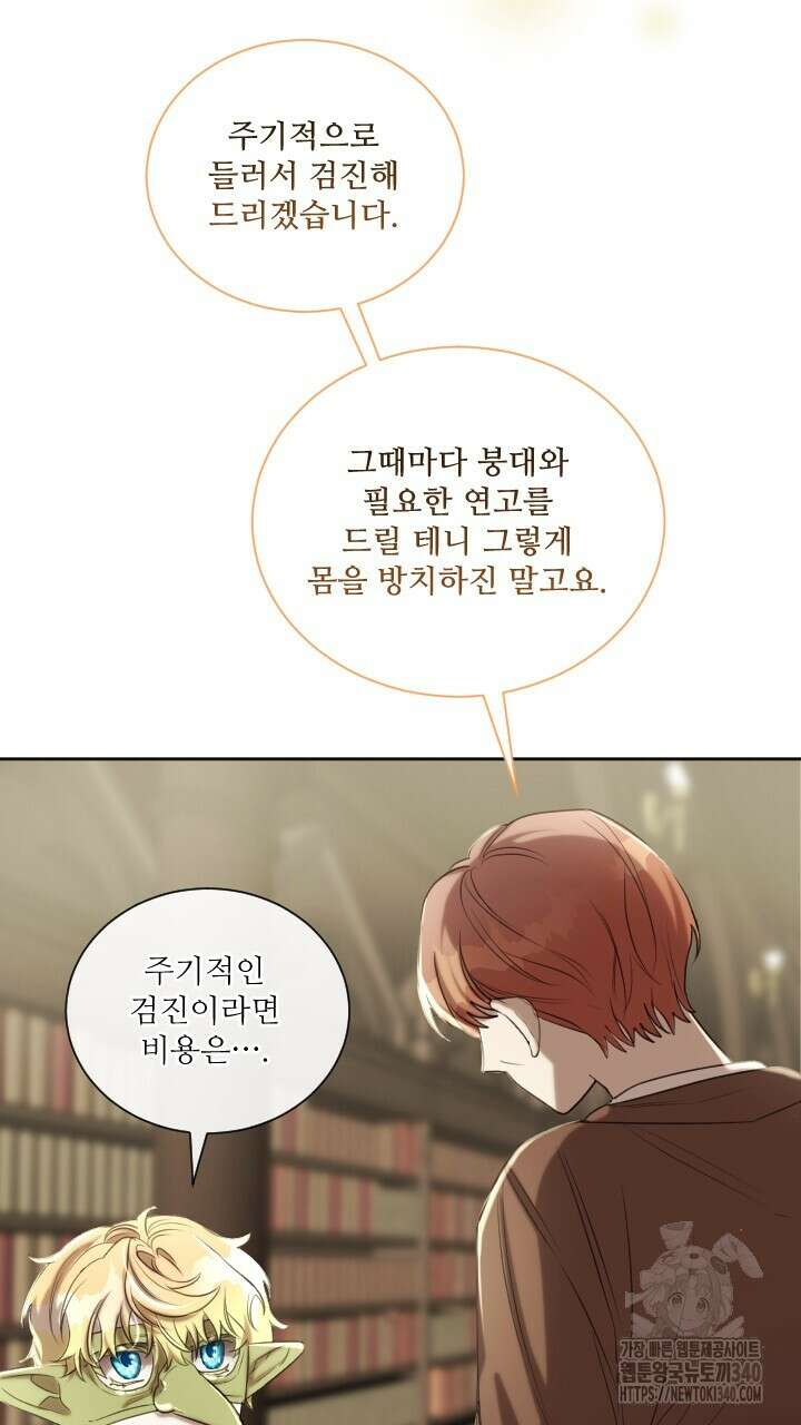 얼어붙은 달이 내려앉은 곳 9화 6