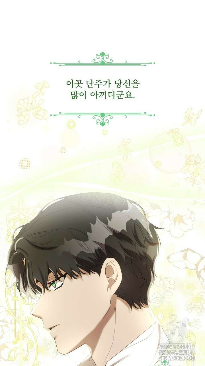얼어붙은 달이 내려앉은 곳 9화 8