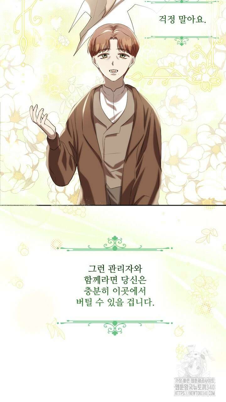 얼어붙은 달이 내려앉은 곳 9화 9