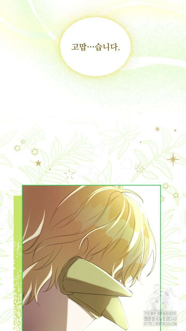 얼어붙은 달이 내려앉은 곳 9화 11