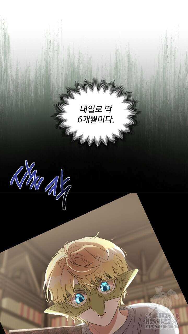 얼어붙은 달이 내려앉은 곳 9화 14