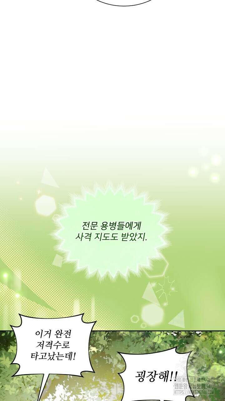 얼어붙은 달이 내려앉은 곳 9화 18