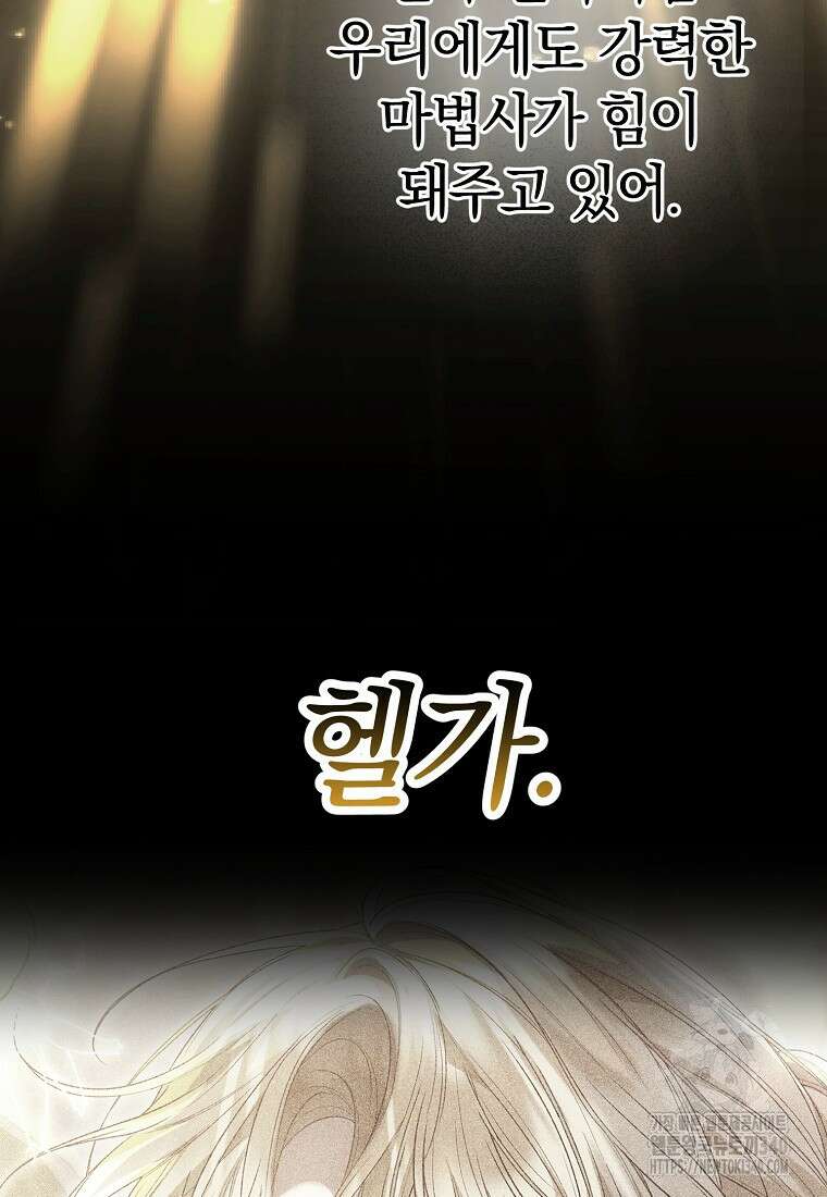 진짜 딸이 돌아왔다 109화 9