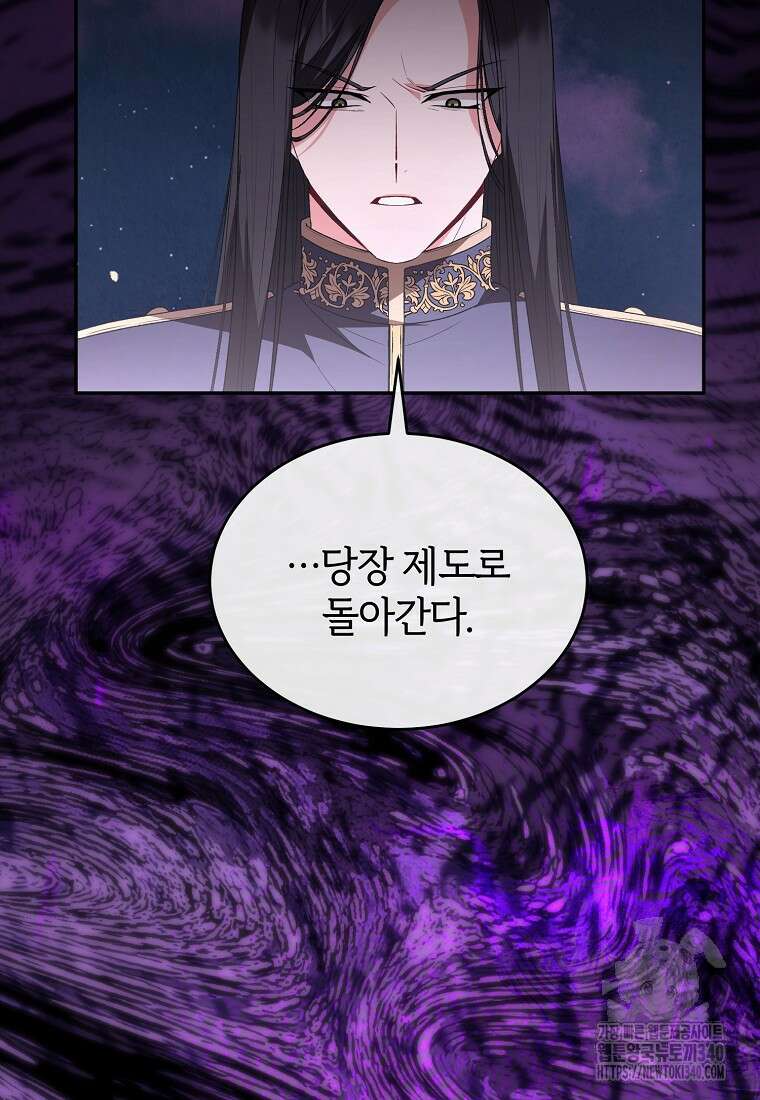 진짜 딸이 돌아왔다 109화 18