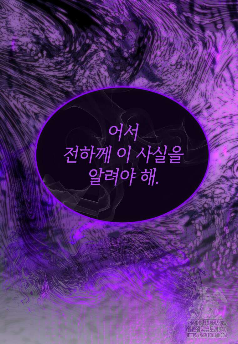 진짜 딸이 돌아왔다 109화 19