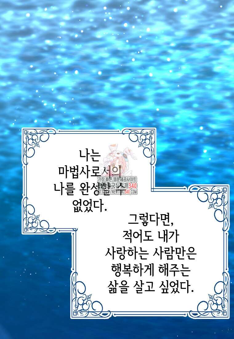 마이 디어 아스터 외전 5화 1