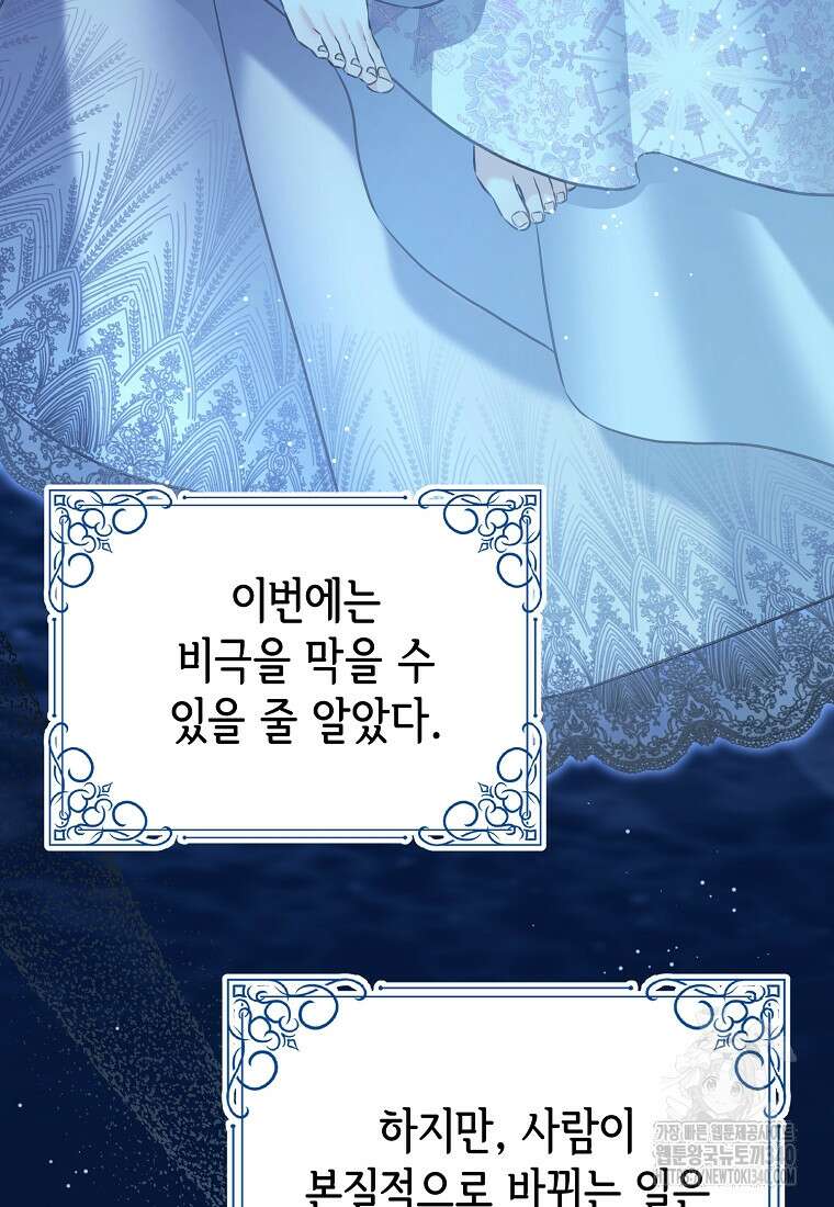 마이 디어 아스터 외전 5화 3
