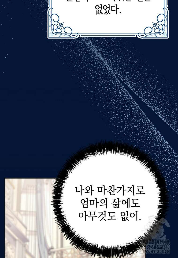 마이 디어 아스터 외전 5화 4