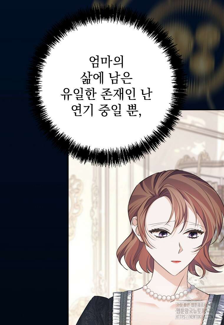 마이 디어 아스터 외전 5화 6