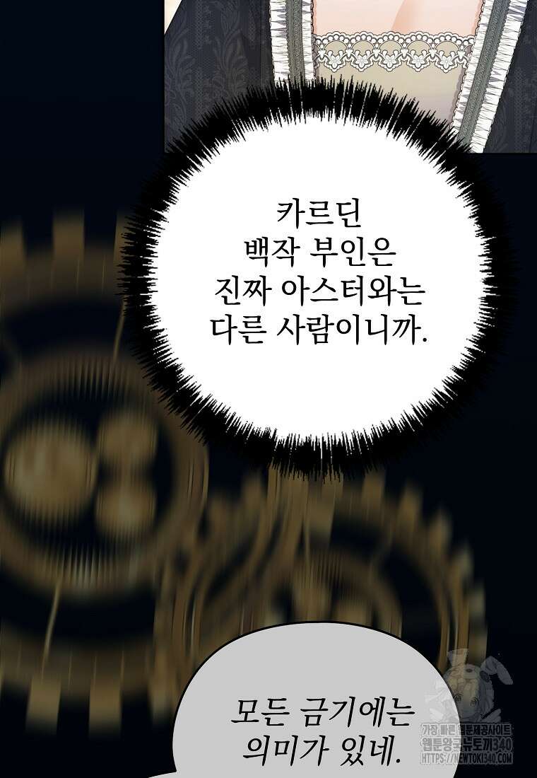 마이 디어 아스터 외전 5화 7