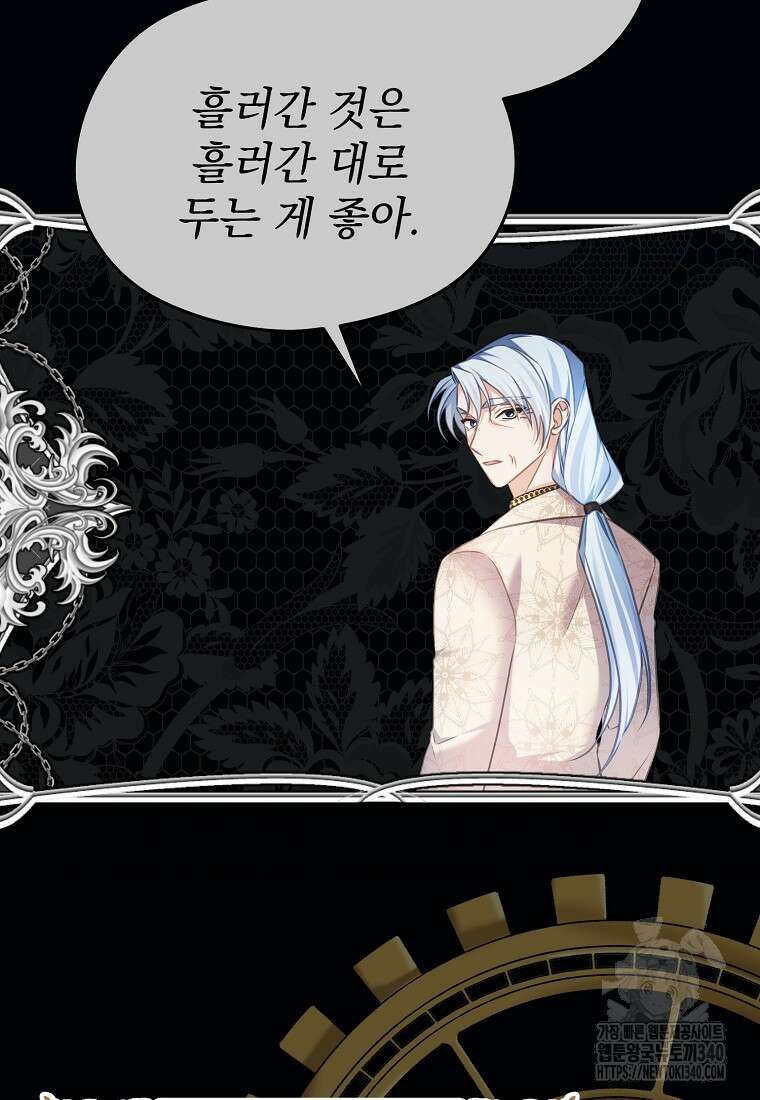 마이 디어 아스터 외전 5화 8