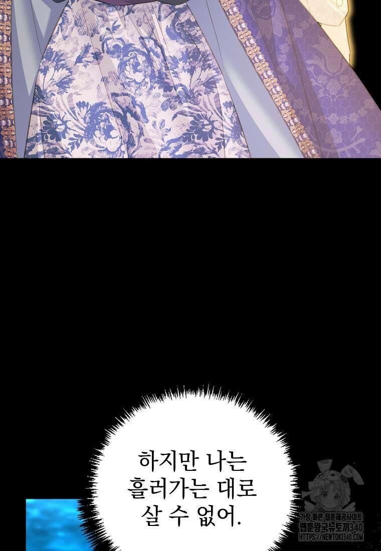마이 디어 아스터 외전 5화 11