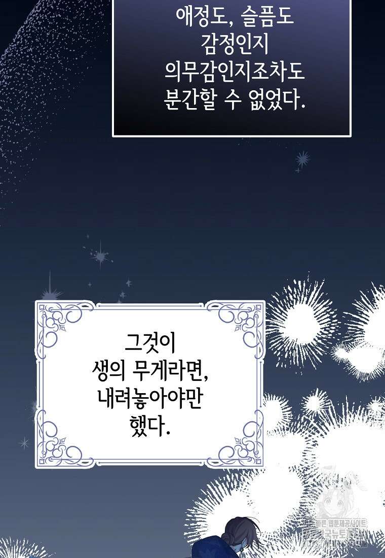 마이 디어 아스터 외전 5화 13