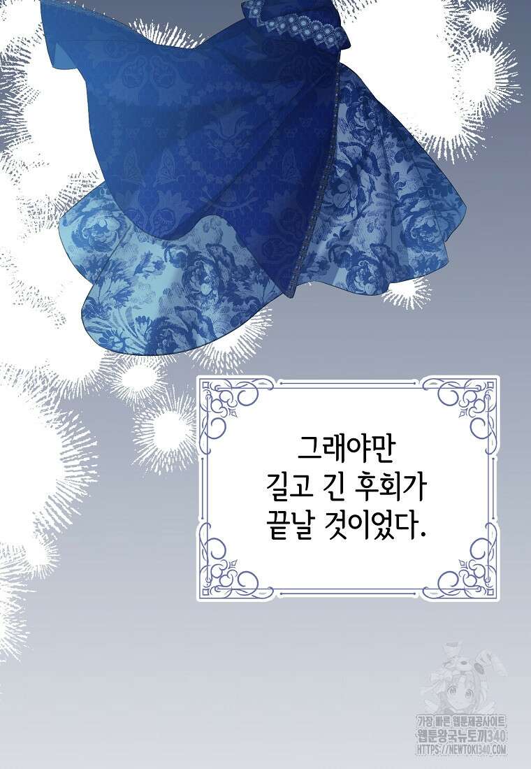 마이 디어 아스터 외전 5화 14