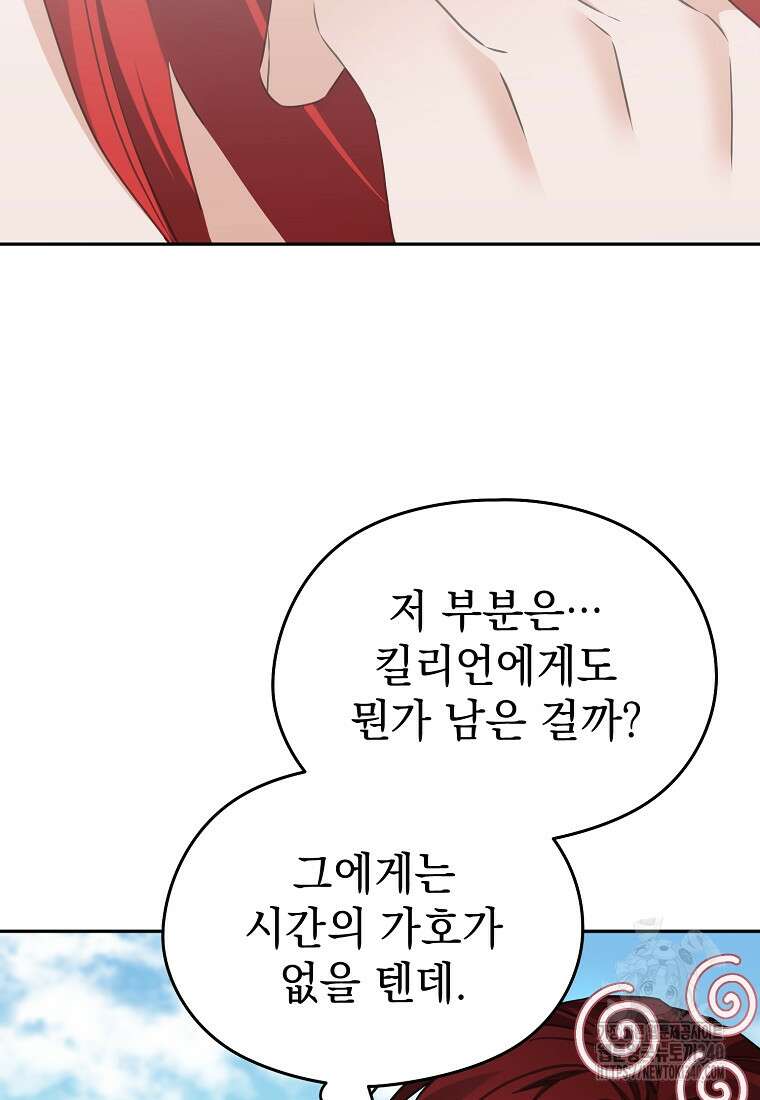 마이 디어 아스터 외전 5화 17