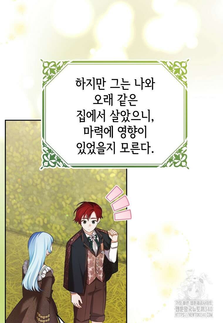마이 디어 아스터 외전 5화 19