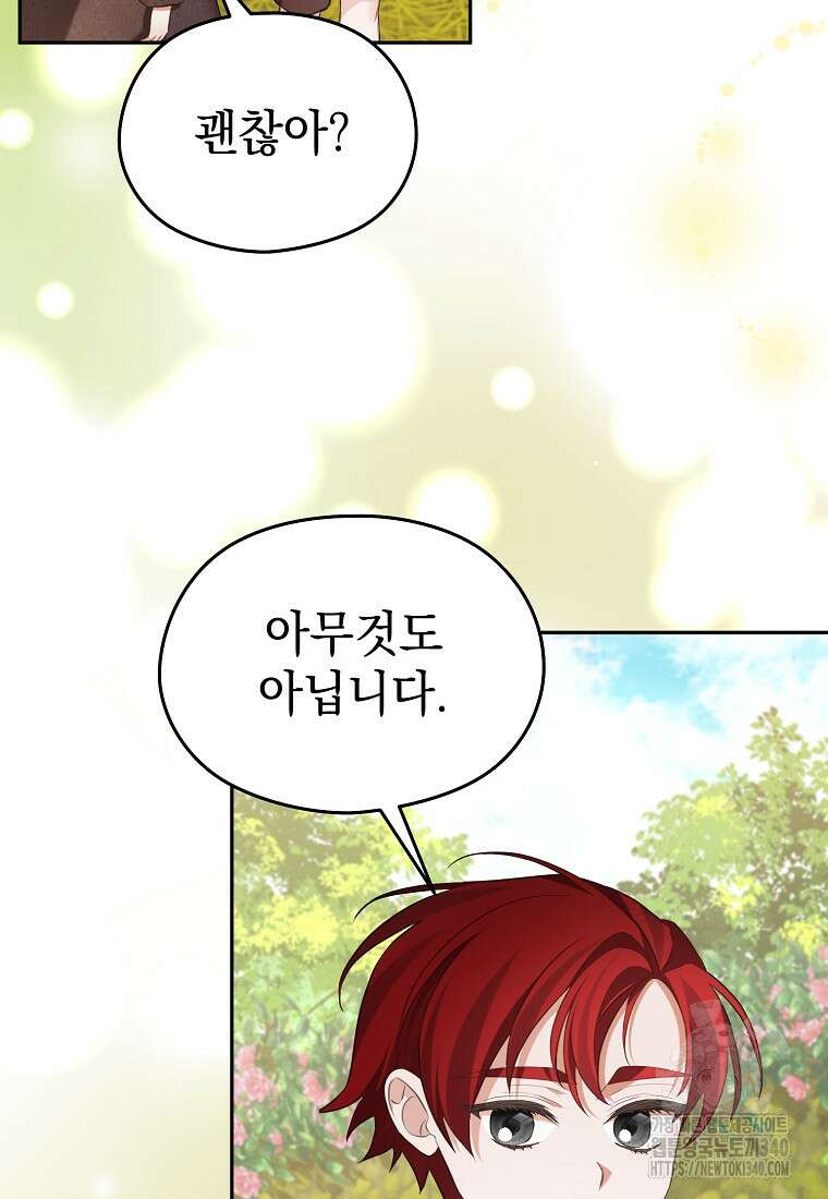 마이 디어 아스터 외전 5화 20