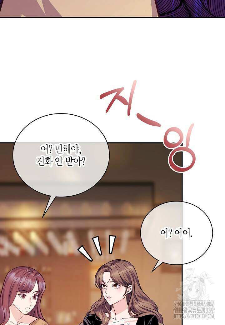 수상한 고백 69화 3