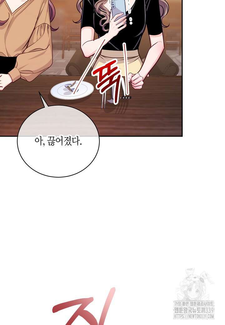 수상한 고백 69화 4