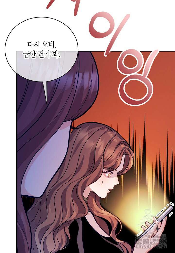 수상한 고백 69화 5